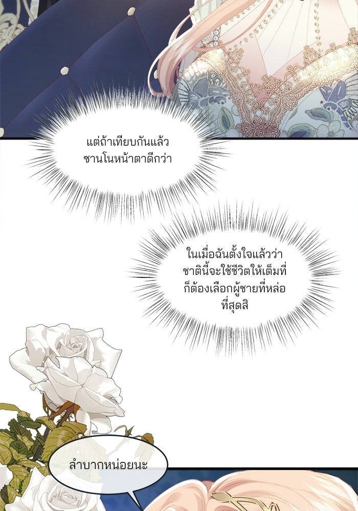 พระเอกคนนั้น ฉันไม่เอาแล้ว - หน้า 45