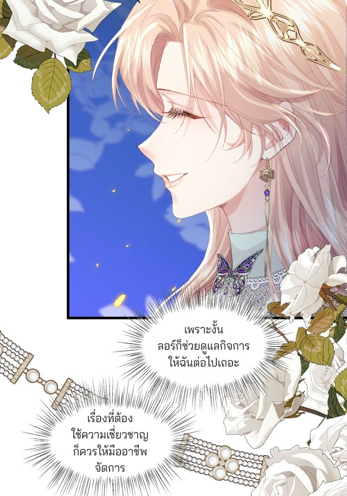 พระเอกคนนั้น ฉันไม่เอาแล้ว - หน้า 46