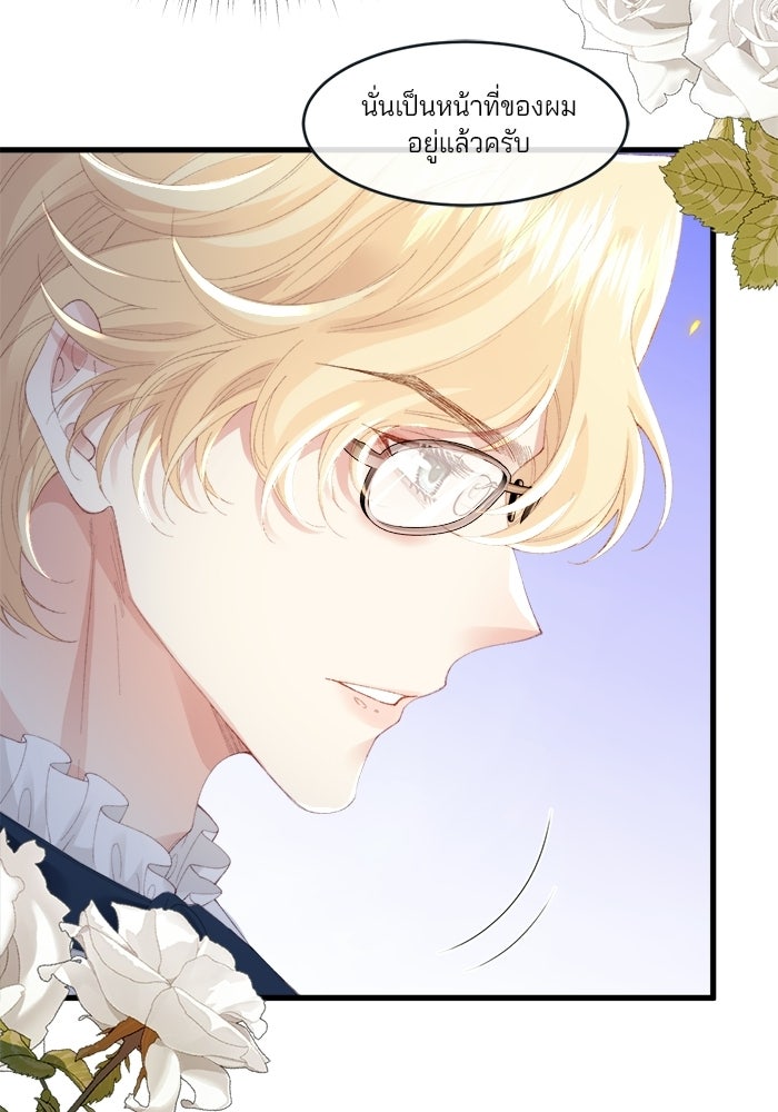 พระเอกคนนั้น ฉันไม่เอาแล้ว - หน้า 47