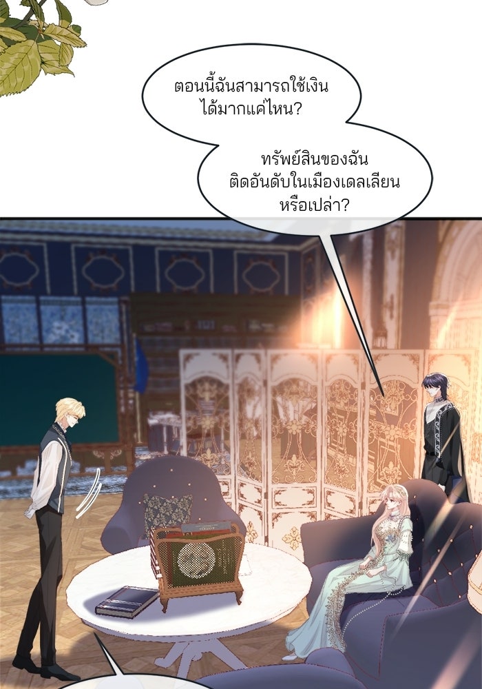 พระเอกคนนั้น ฉันไม่เอาแล้ว - หน้า 48