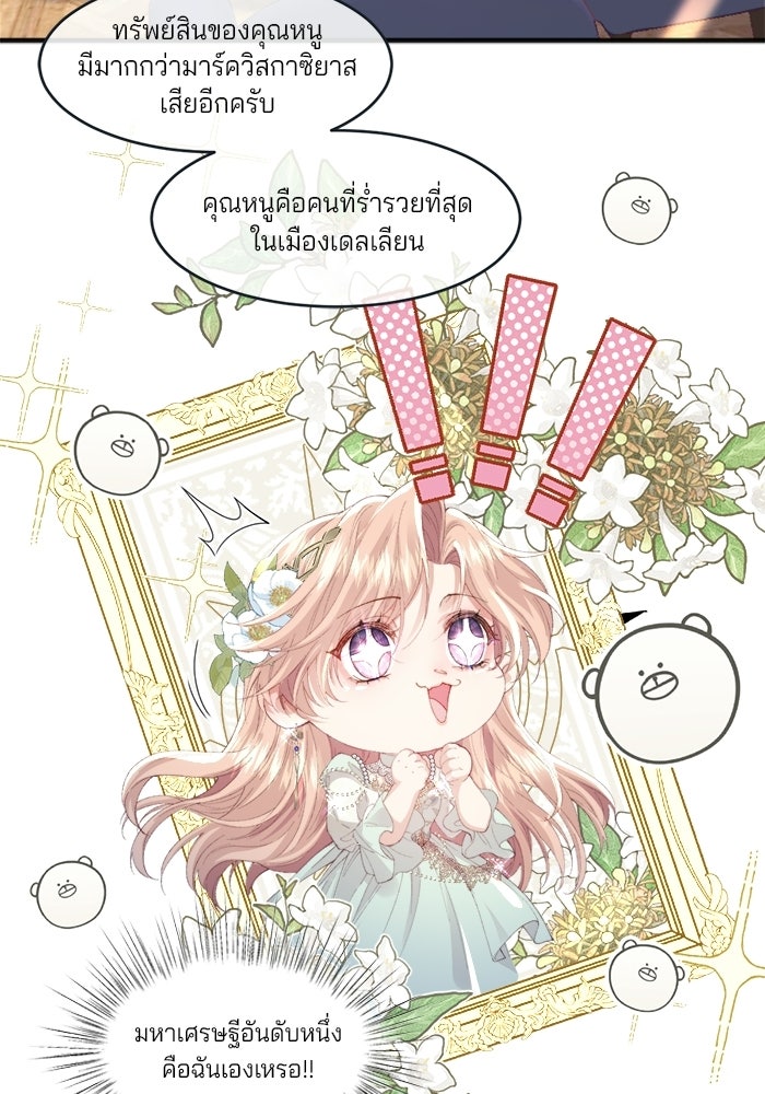 พระเอกคนนั้น ฉันไม่เอาแล้ว - หน้า 49