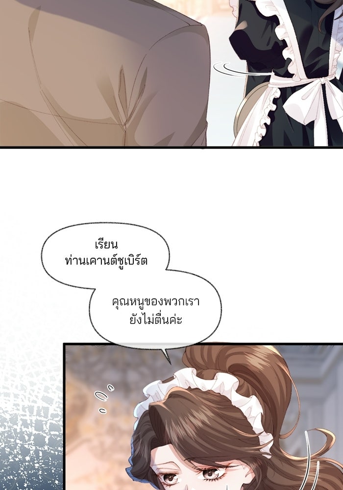 พระเอกคนนั้น ฉันไม่เอาแล้ว - หน้า 5