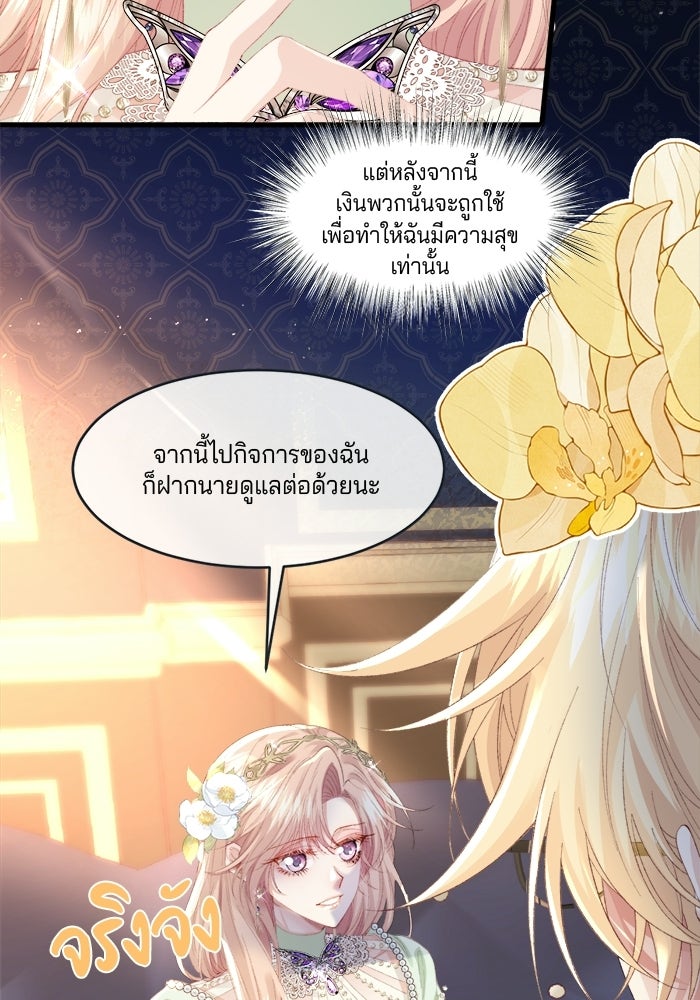 พระเอกคนนั้น ฉันไม่เอาแล้ว - หน้า 52