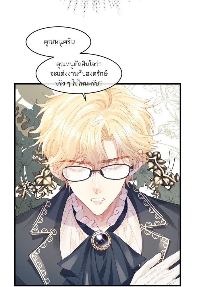พระเอกคนนั้น ฉันไม่เอาแล้ว - หน้า 56