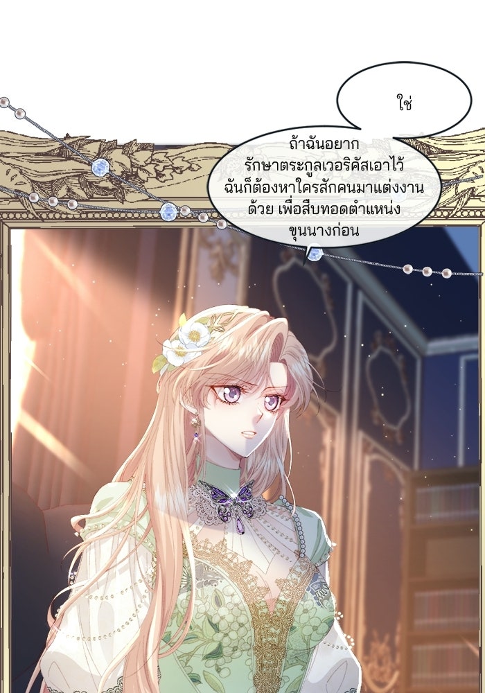 พระเอกคนนั้น ฉันไม่เอาแล้ว - หน้า 57