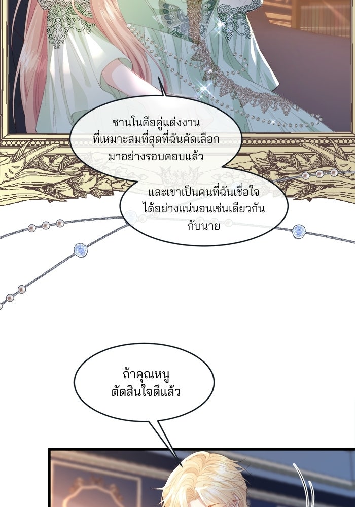 พระเอกคนนั้น ฉันไม่เอาแล้ว - หน้า 58