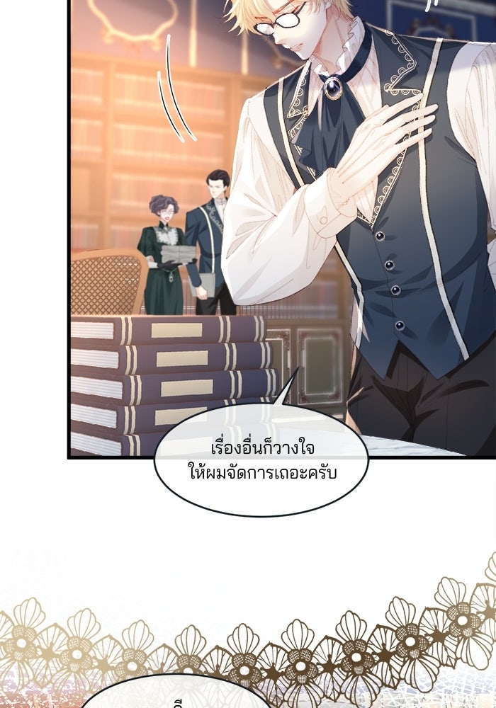 พระเอกคนนั้น ฉันไม่เอาแล้ว - หน้า 59