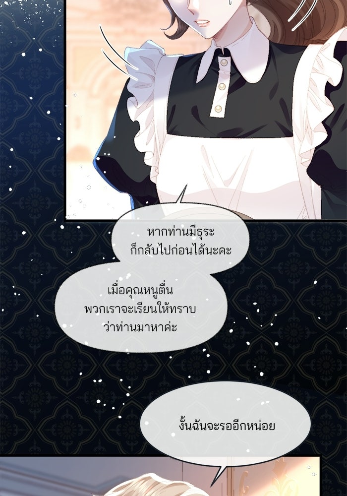 พระเอกคนนั้น ฉันไม่เอาแล้ว - หน้า 6