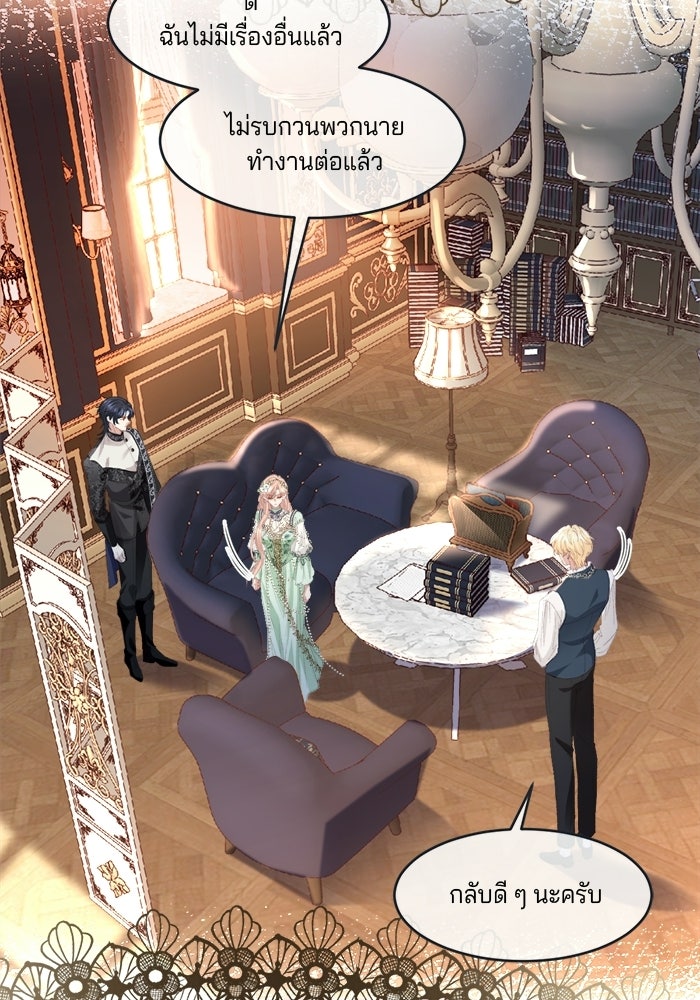 พระเอกคนนั้น ฉันไม่เอาแล้ว - หน้า 60