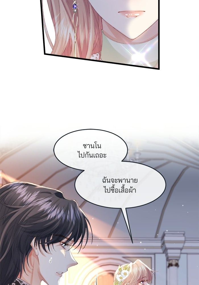 พระเอกคนนั้น ฉันไม่เอาแล้ว - หน้า 63