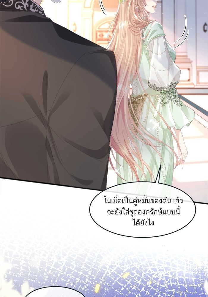 พระเอกคนนั้น ฉันไม่เอาแล้ว - หน้า 64
