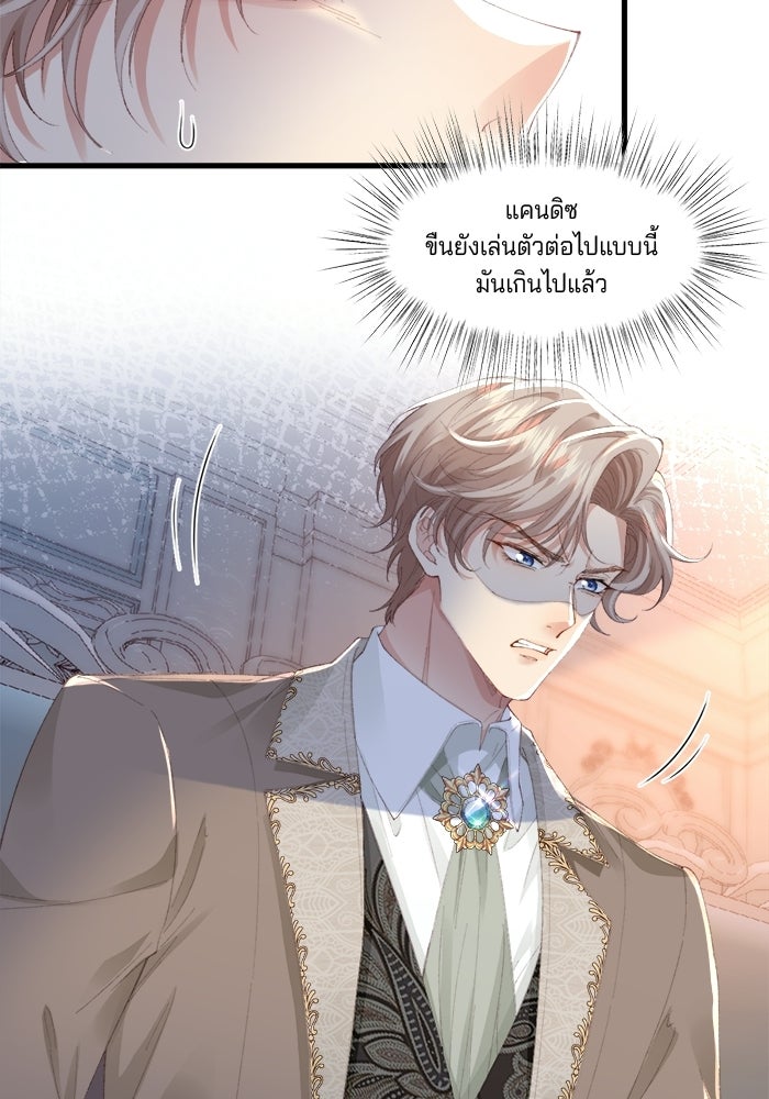 พระเอกคนนั้น ฉันไม่เอาแล้ว - หน้า 9