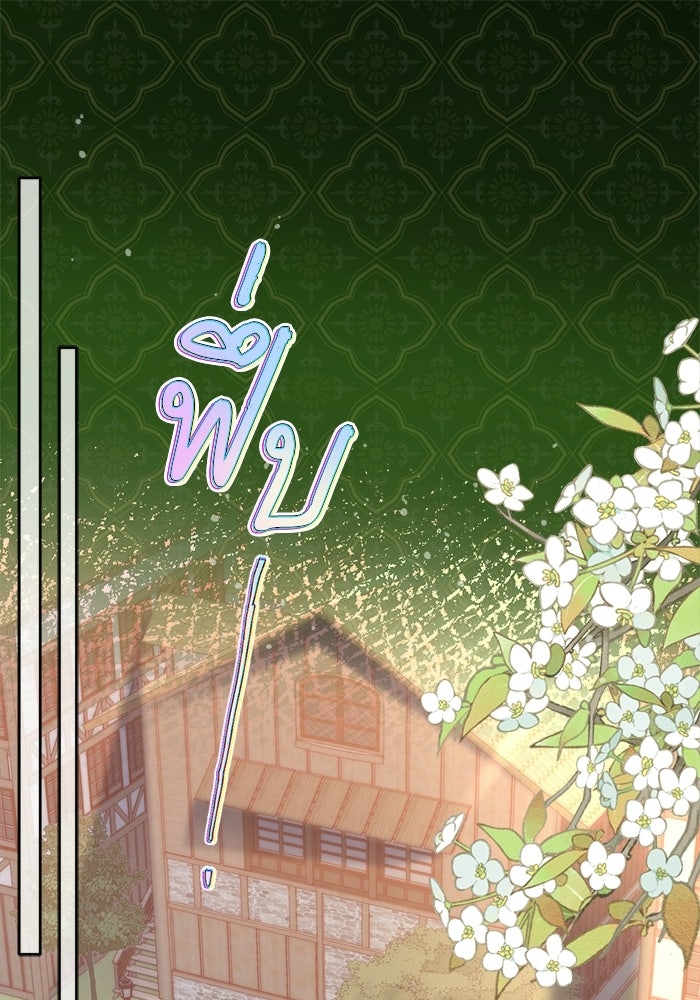 พระเอกคนนั้น ฉันไม่เอาแล้ว - หน้า 1