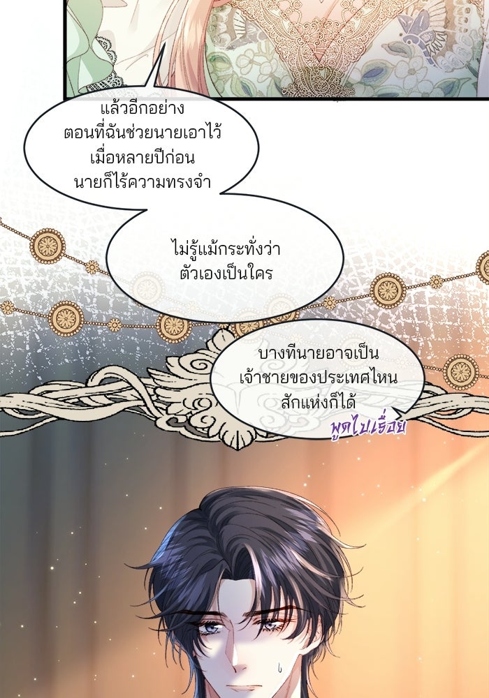 พระเอกคนนั้น ฉันไม่เอาแล้ว - หน้า 10