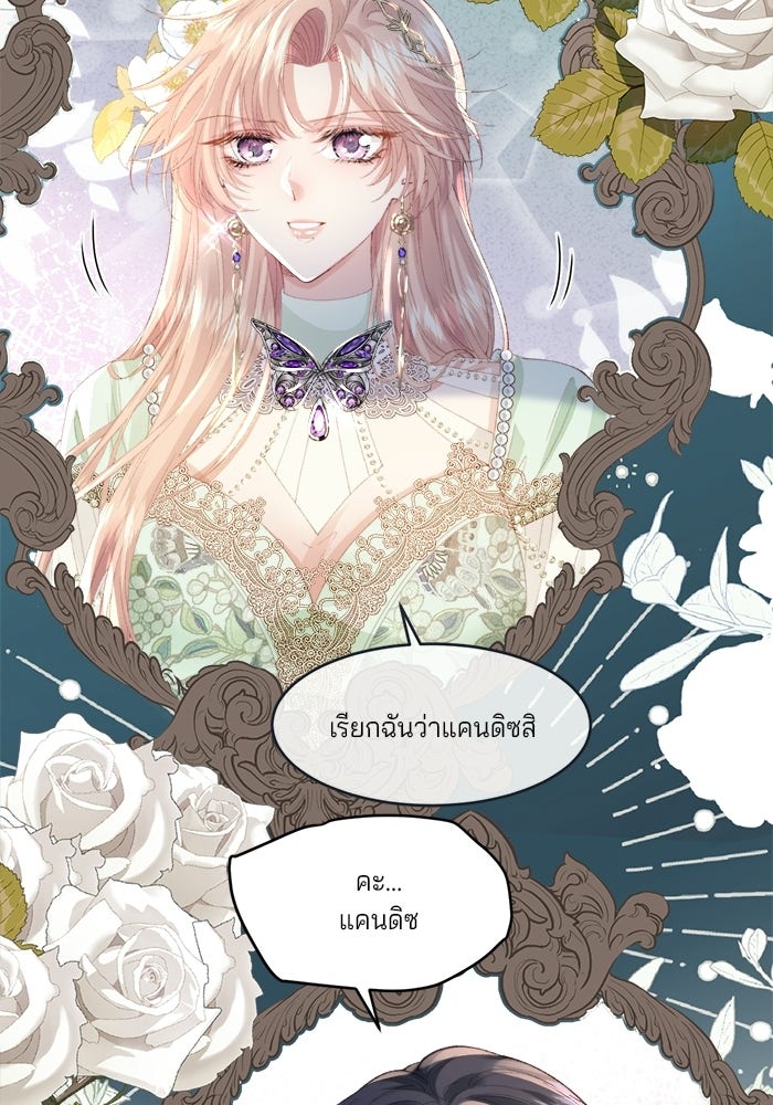 พระเอกคนนั้น ฉันไม่เอาแล้ว - หน้า 18