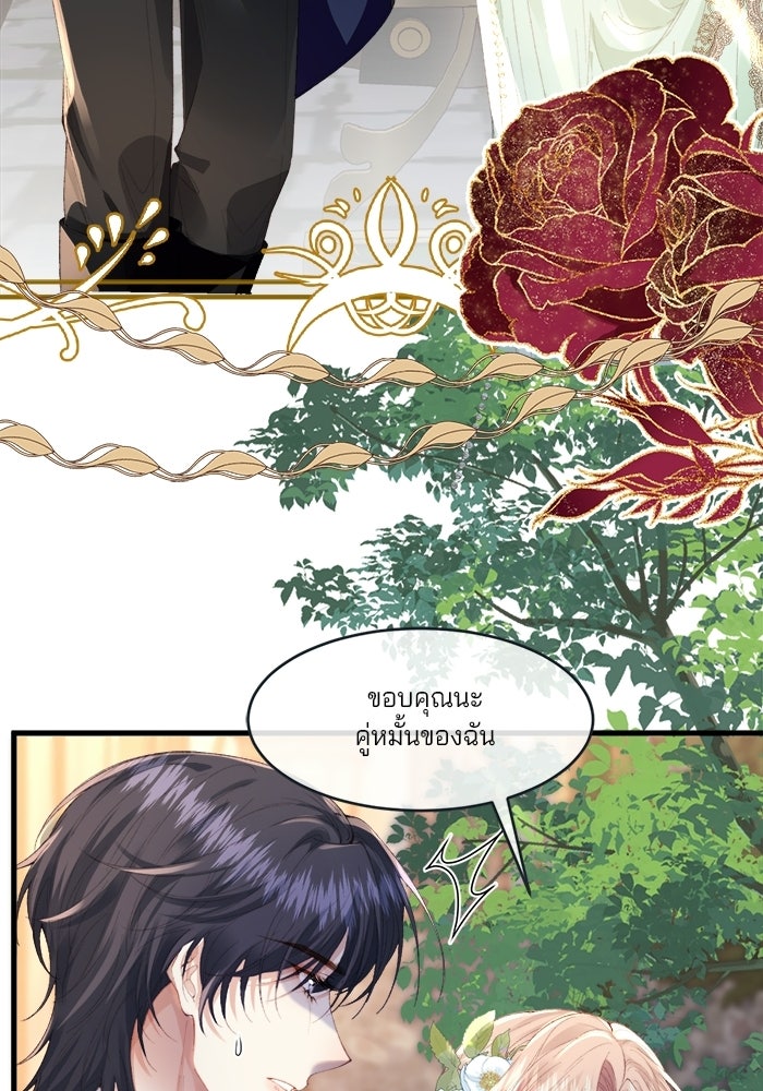 พระเอกคนนั้น ฉันไม่เอาแล้ว - หน้า 23