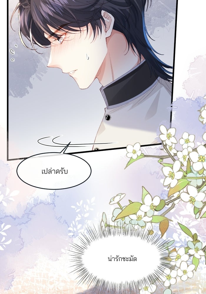 พระเอกคนนั้น ฉันไม่เอาแล้ว - หน้า 28