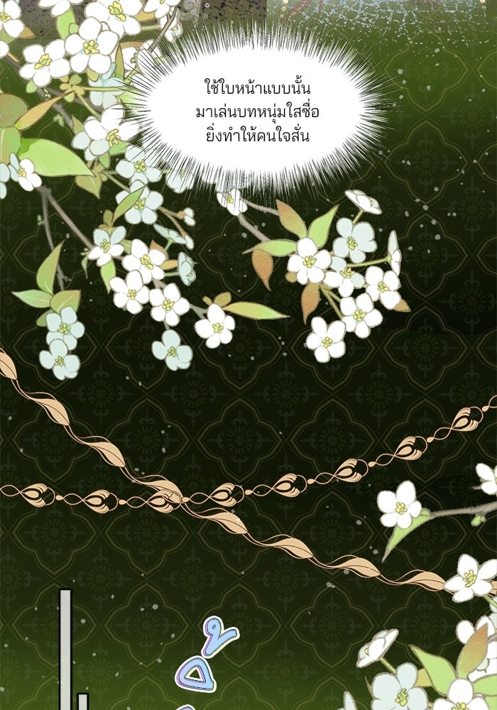 พระเอกคนนั้น ฉันไม่เอาแล้ว - หน้า 30