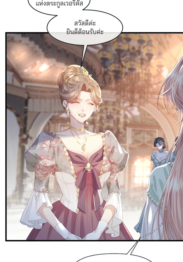 พระเอกคนนั้น ฉันไม่เอาแล้ว - หน้า 35