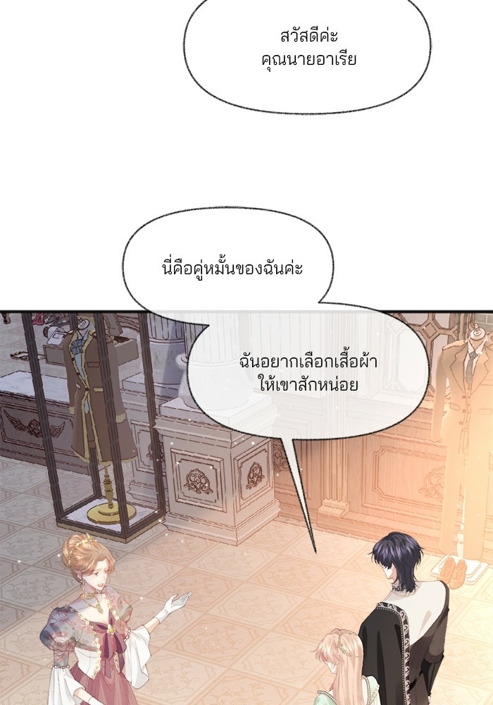 พระเอกคนนั้น ฉันไม่เอาแล้ว - หน้า 36