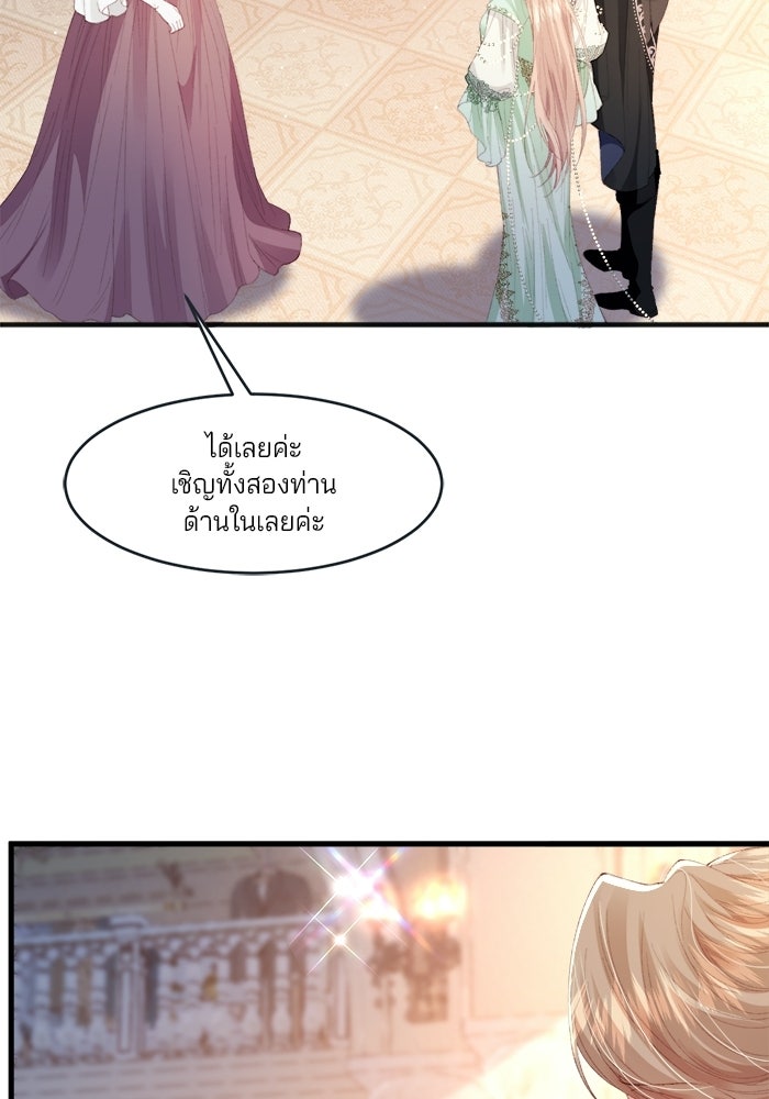 พระเอกคนนั้น ฉันไม่เอาแล้ว - หน้า 37