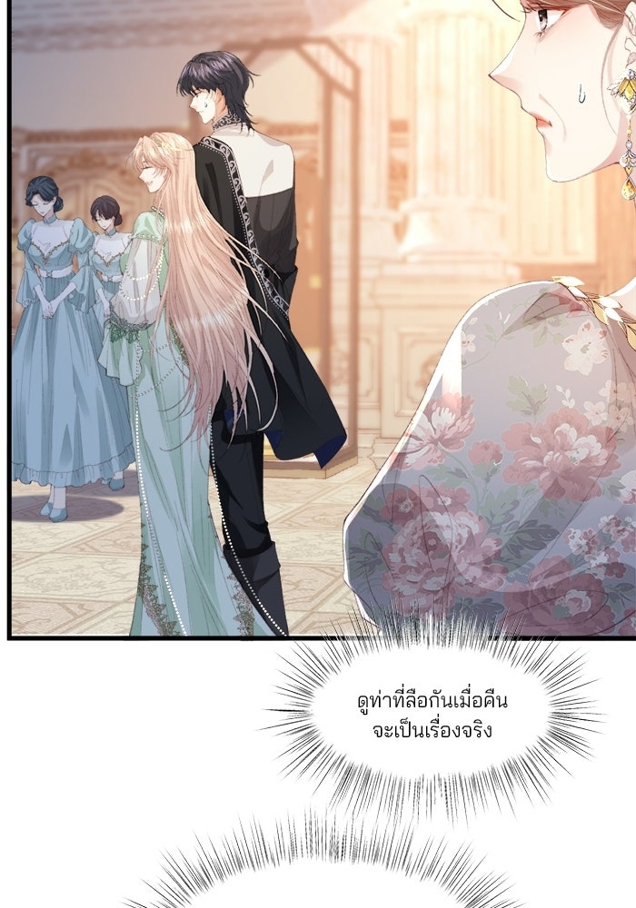 พระเอกคนนั้น ฉันไม่เอาแล้ว - หน้า 38