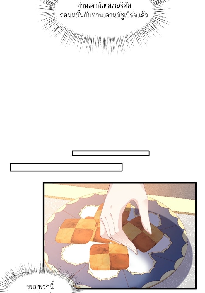 พระเอกคนนั้น ฉันไม่เอาแล้ว - หน้า 39