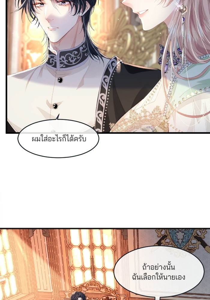 พระเอกคนนั้น ฉันไม่เอาแล้ว - หน้า 43