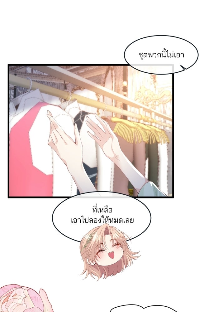 พระเอกคนนั้น ฉันไม่เอาแล้ว - หน้า 45
