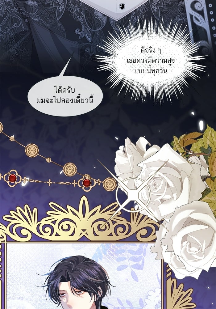พระเอกคนนั้น ฉันไม่เอาแล้ว - หน้า 48
