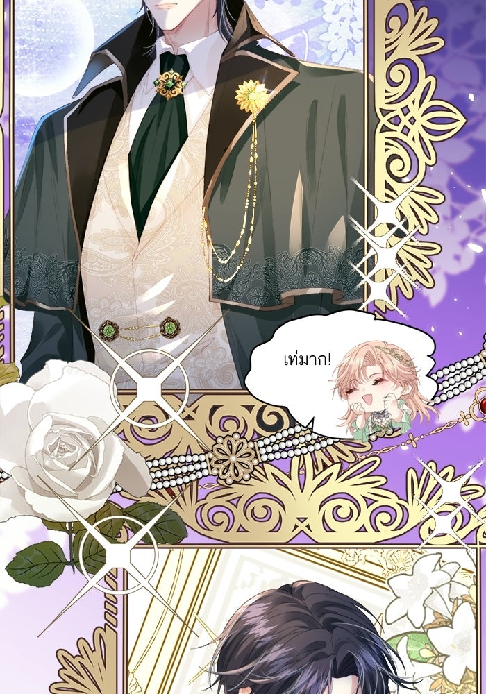 พระเอกคนนั้น ฉันไม่เอาแล้ว - หน้า 49