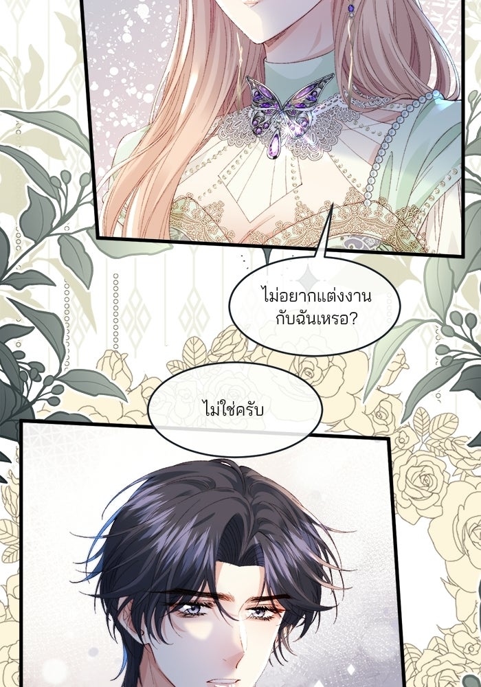 พระเอกคนนั้น ฉันไม่เอาแล้ว - หน้า 5