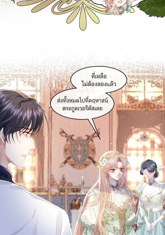 พระเอกคนนั้น ฉันไม่เอาแล้ว - หน้า 52