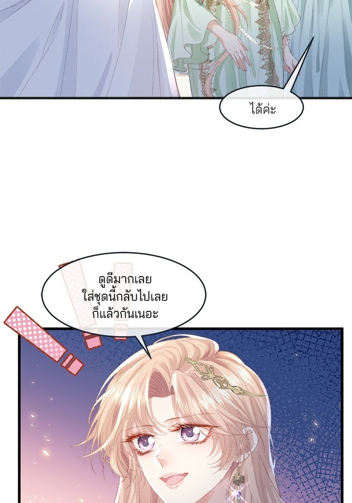พระเอกคนนั้น ฉันไม่เอาแล้ว - หน้า 53