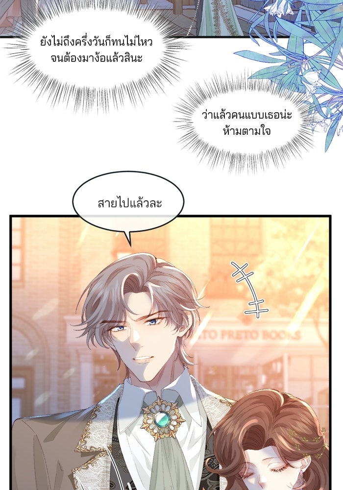 พระเอกคนนั้น ฉันไม่เอาแล้ว - หน้า 58