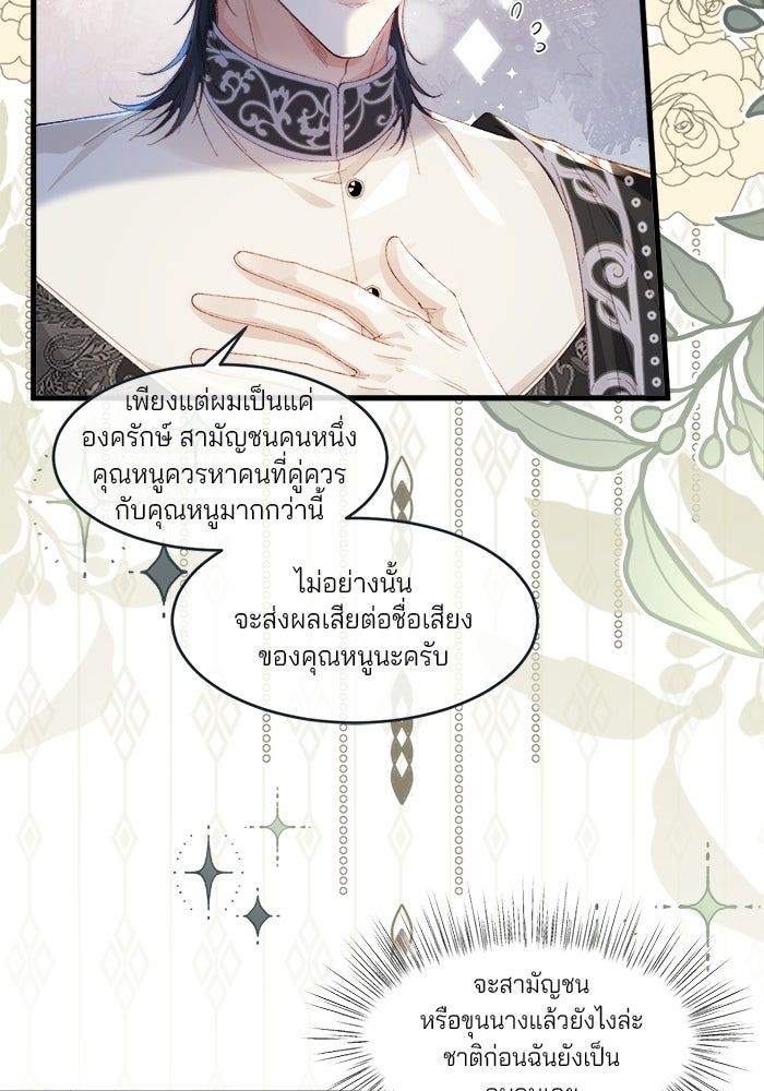 พระเอกคนนั้น ฉันไม่เอาแล้ว - หน้า 6