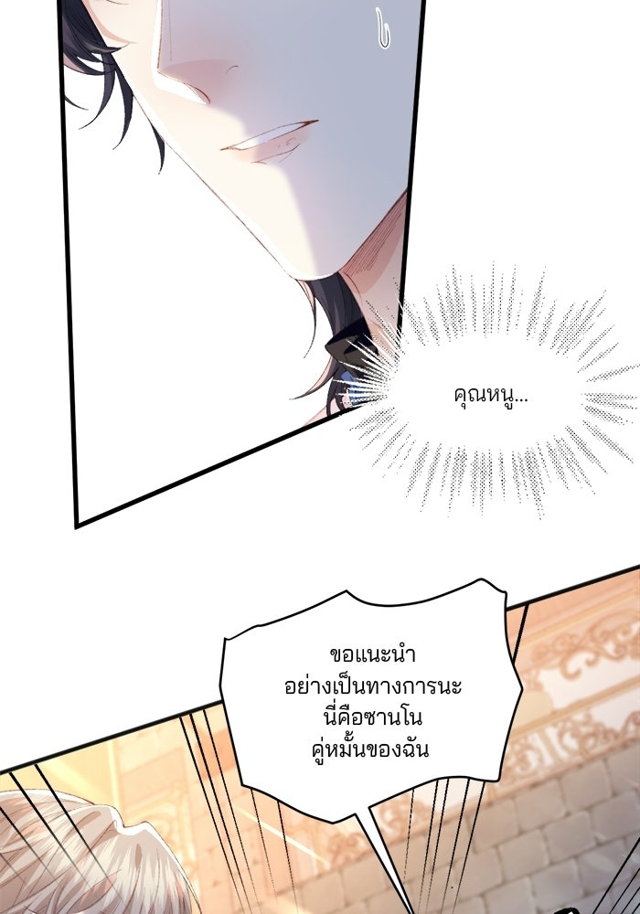 พระเอกคนนั้น ฉันไม่เอาแล้ว - หน้า 65