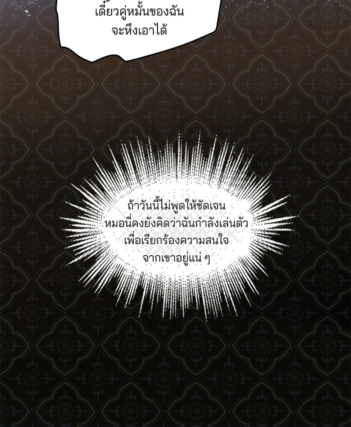 พระเอกคนนั้น ฉันไม่เอาแล้ว - หน้า 67
