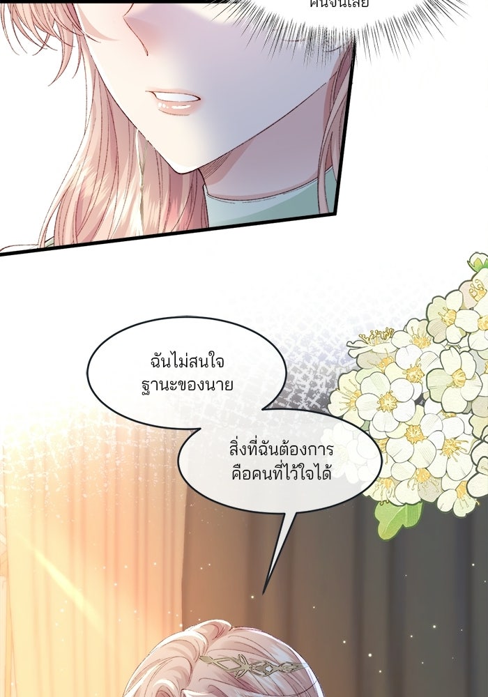 พระเอกคนนั้น ฉันไม่เอาแล้ว - หน้า 7