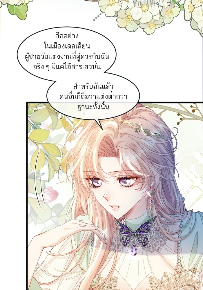 พระเอกคนนั้น ฉันไม่เอาแล้ว - หน้า 9