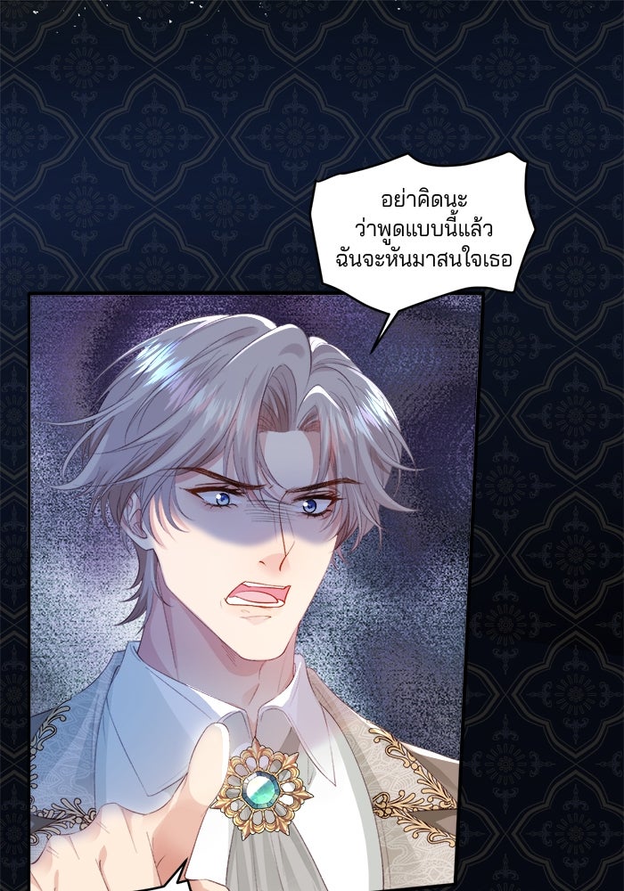 พระเอกคนนั้น ฉันไม่เอาแล้ว - หน้า 1