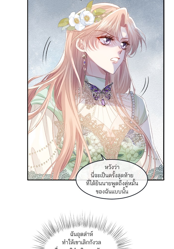 พระเอกคนนั้น ฉันไม่เอาแล้ว - หน้า 13
