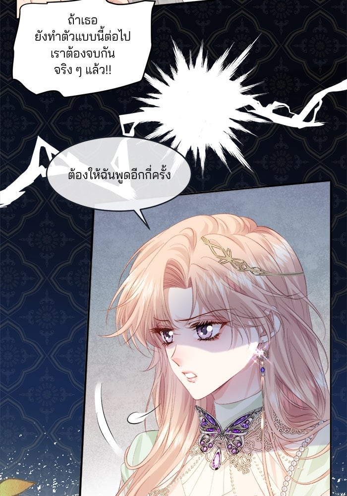 พระเอกคนนั้น ฉันไม่เอาแล้ว - หน้า 2