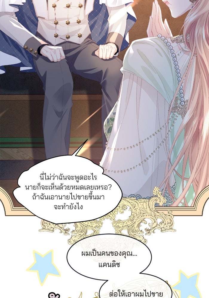พระเอกคนนั้น ฉันไม่เอาแล้ว - หน้า 22