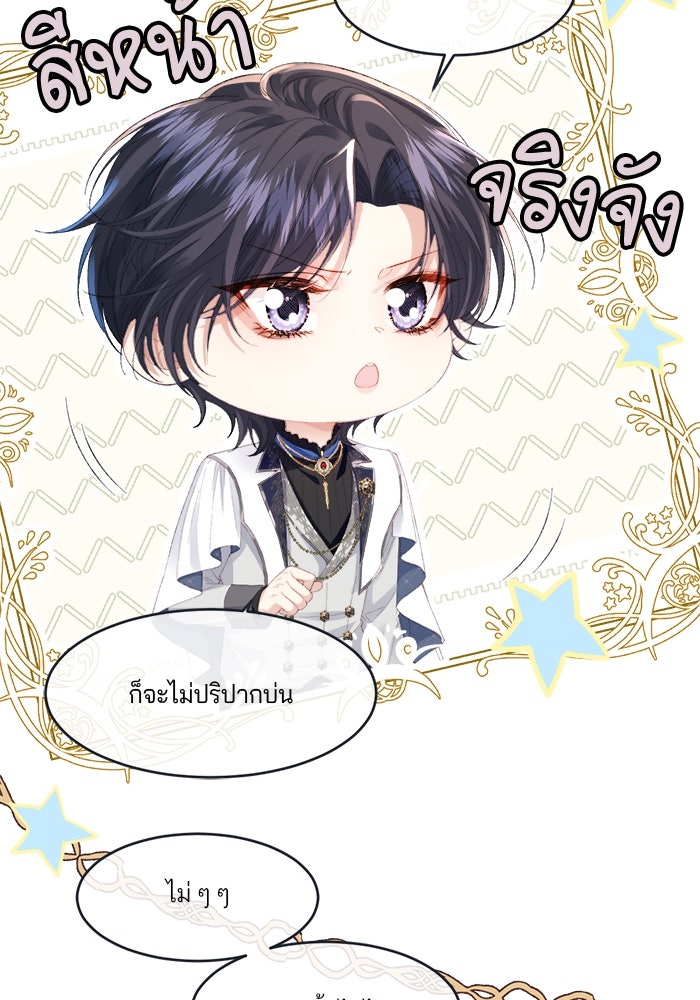 พระเอกคนนั้น ฉันไม่เอาแล้ว - หน้า 23