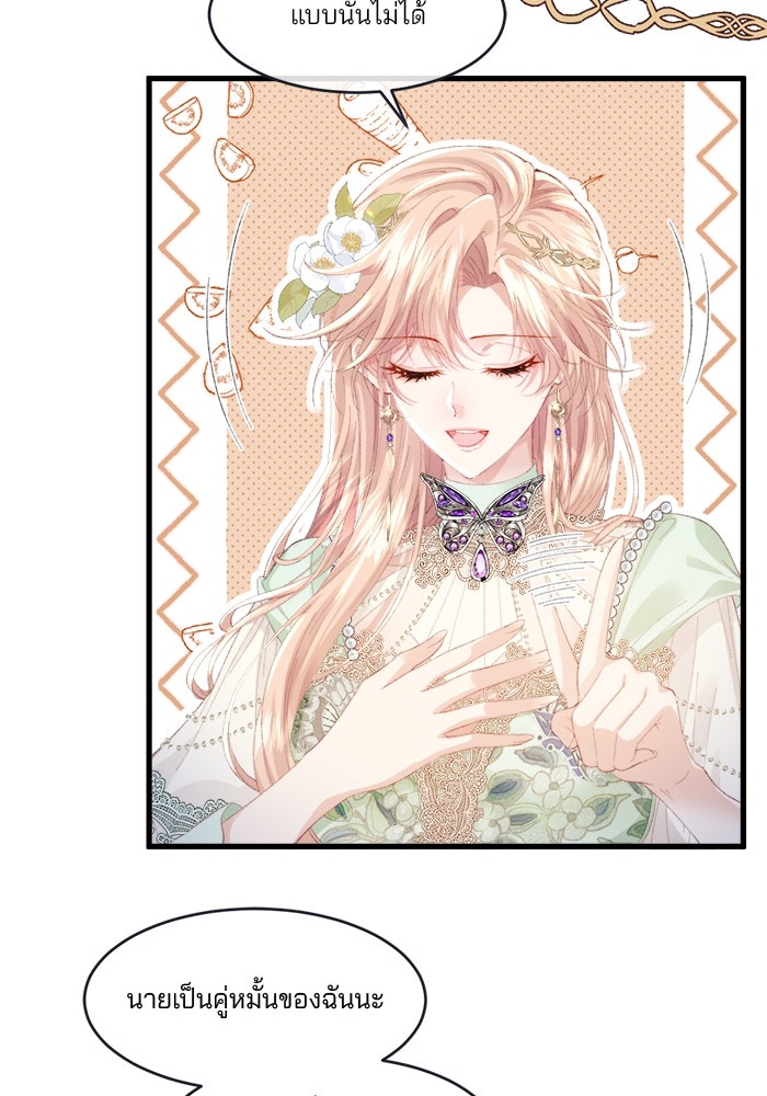 พระเอกคนนั้น ฉันไม่เอาแล้ว - หน้า 24