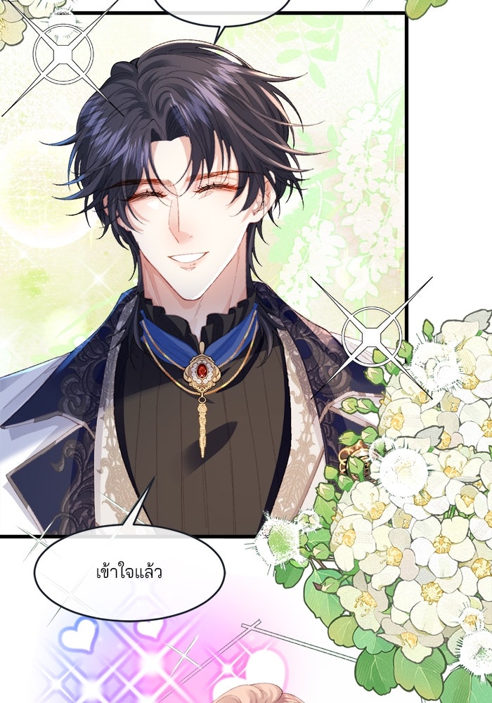 พระเอกคนนั้น ฉันไม่เอาแล้ว - หน้า 28