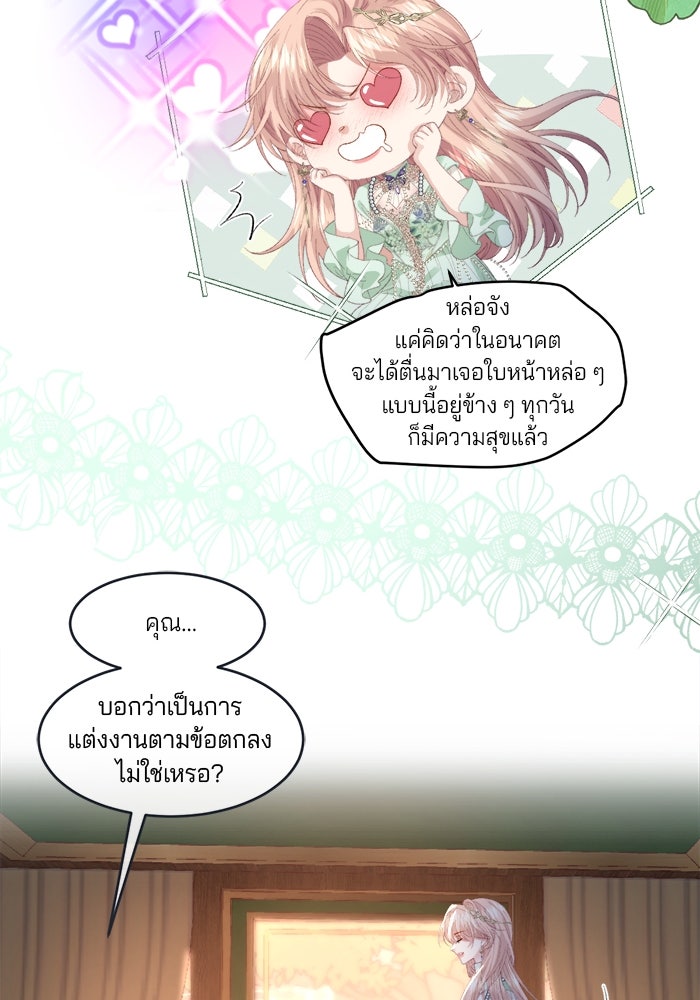 พระเอกคนนั้น ฉันไม่เอาแล้ว - หน้า 29