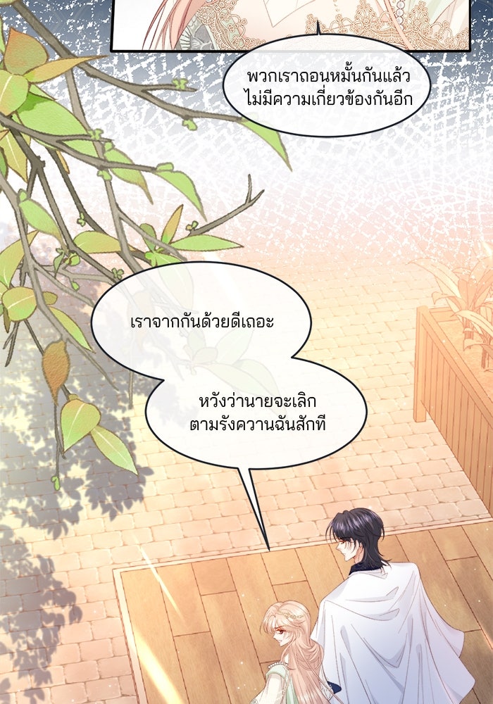 พระเอกคนนั้น ฉันไม่เอาแล้ว - หน้า 3