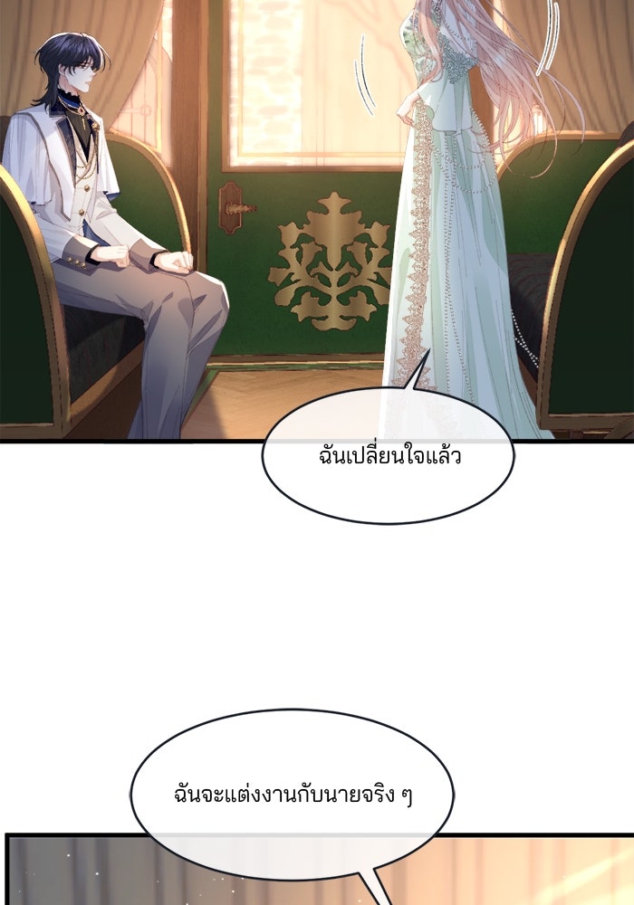 พระเอกคนนั้น ฉันไม่เอาแล้ว - หน้า 30